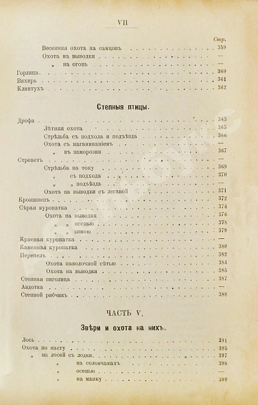 Антикварная книга Энгельгардт, Ан. Полная школа охоты по перу и зверю во всех полосах России — Энгельгардт Ан., 1898 дополнительное фото 15
