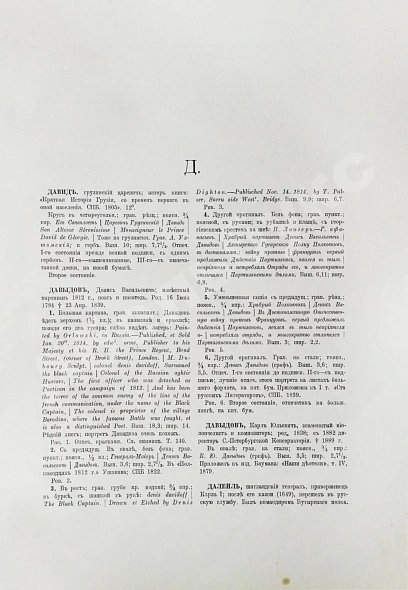 Антикварная книга Морозов, А.В. Каталог моего собрания русских гравированных и литографированных портретов — , 1912-1913 дополнительное фото 10