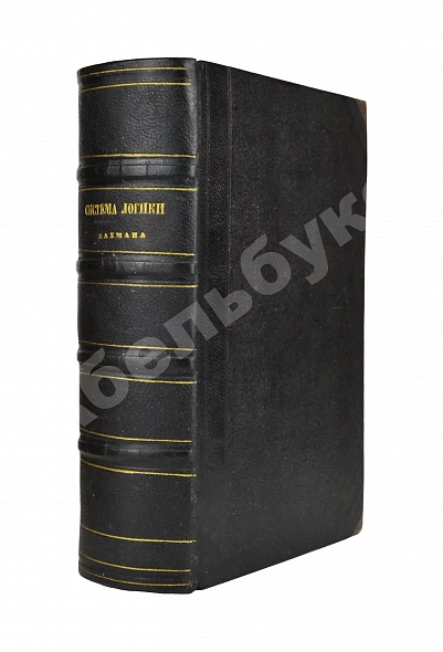 Антикварная книга Бахман, К.Ф. Система логики — Бахман Карл Фридрих, 1833