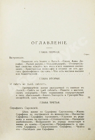 Антикварная книга Лодыженский, М.В. Мистическая трилогия — Лодыженский Митрофан Васильевич, 1914-1915 дополнительное фото 12