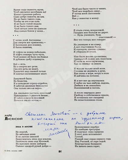 [автограф Николая Рубцова, Ирины Волобуевой, Марка Лисянского] День поэзии 1967 дополнительное фото 6