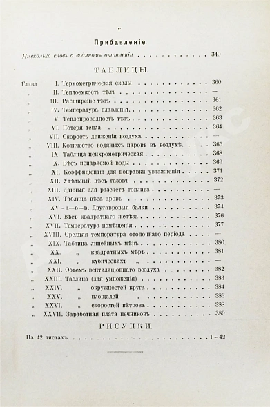 Антикварная книга Строгонов, В.А. Печное искусство — , 1899 дополнительное фото 8