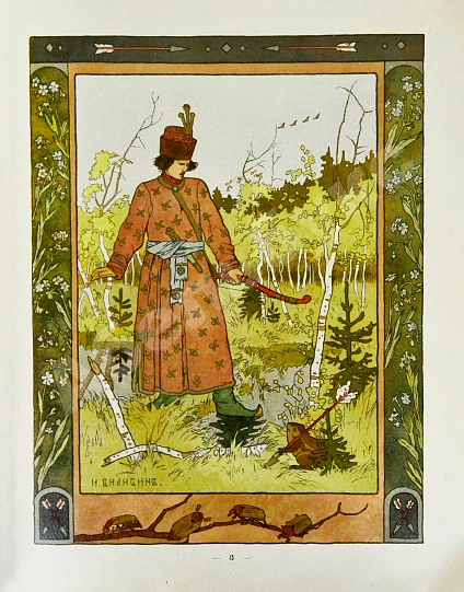 Антикварная книга Царевна-лягушка — , 1901 дополнительное фото 4