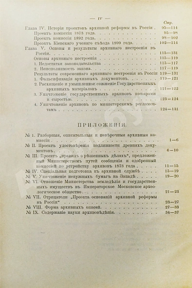 Антикварная книга Самоквасов, Д.Я. Архивное дело в России — , 1902 дополнительное фото 4