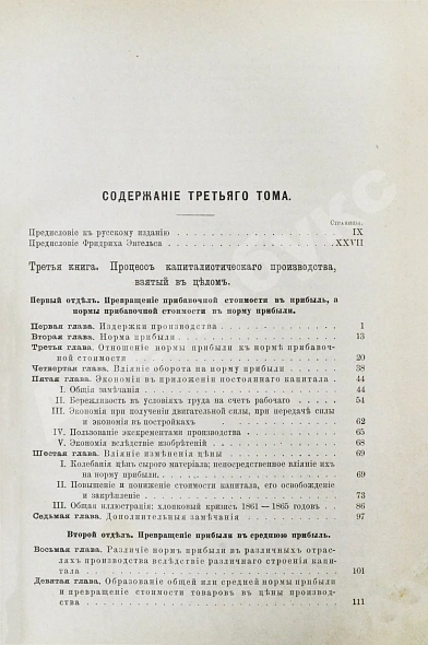 Первое\Прижизненное издание Маркс, К. Капитал. Критика политической экономии. Первое русское издание дополнительное фото 13