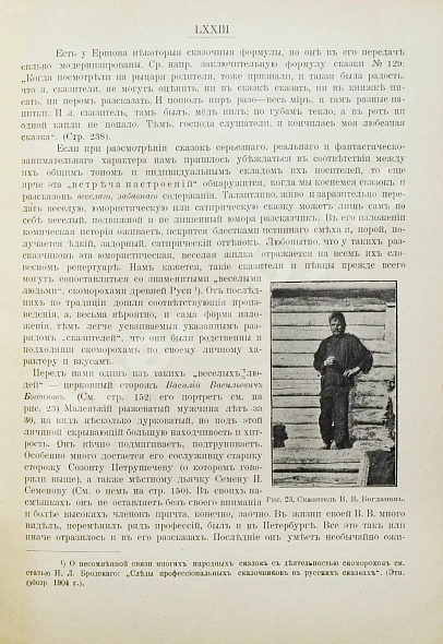 Антикварная книга Соколов, Б.М., Соколов, Ю.М. Сказки и песни Белозерского края — Соколов Борис Матвеевич, 1915 дополнительное фото 3