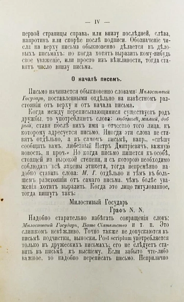 Антикварная книга Новейший деловой письмовник — ,  дополнительное фото 5