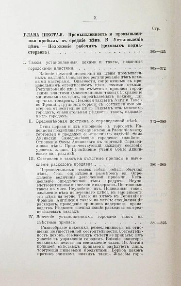 Антикварная книга Кулишер, И.М. Эволюция прибыли с капитала в связи с развитием промышленности и торговли в Западной Европе — Кулишер Иосиф Михайлович, 1906-1908 дополнительное фото 13
