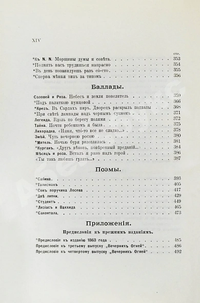 Антикварная книга Фет, А.А. Полное собрание стихотворений — Фет Афанасий Афанасьевич, 1901 дополнительное фото 32