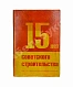 Антикварная книга 15 лет советского строительства. К XV годовщине Октябрьской революции — , 1932 дополнительное фото 2
