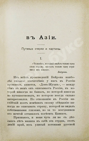 Антикварная книга Святловский, В.В. Родные курорты — Святловский Владимир Владимирович, 1897 дополнительное фото 3