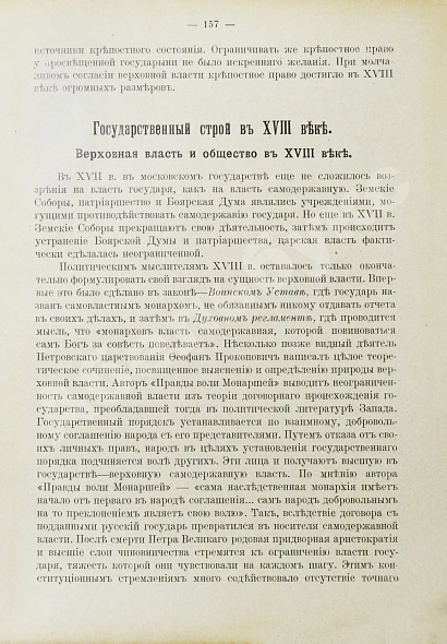 Антикварная книга Вишняков, Е.И., Пичета, В.И. Очерки русской истории — Вишняков Евгений Иванович, 1913 дополнительное фото 7
