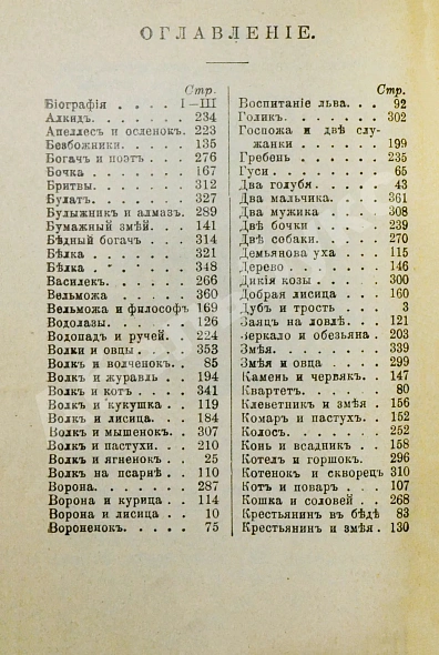 Антикварная книга Крылов, И.А. Басни Крылова. Полное собрание — Крылов Иван Андреевич, 1913 дополнительное фото 8
