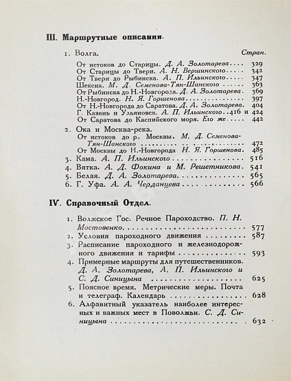 Антикварная книга Поволжье. Природа, быт, хозяйство. Путеводитель по Волге, Оке, Каме, Вятке и Белой — , 1925 дополнительное фото 11