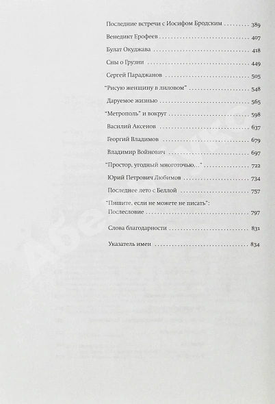 Мессерер, Б.А. [автограф] Промельк Беллы дополнительное фото 8