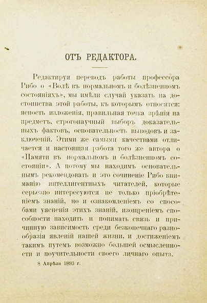 Антикварная книга Рибо, Т. Память в её нормальном и болезненном состояниях — Рибо Теодюль, 1894 дополнительное фото 3
