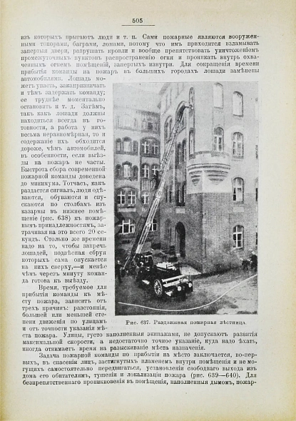 Антикварная книга Рюмин, В.В. Чудеса техники. Иллюстрированная история успехов техники и картина её современного состояния — Рюмин Владимир Владимирович, 1911 дополнительное фото 7