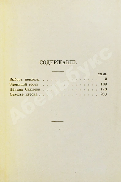Антикварная книга Гофман, Э.Т.А. Фантастические повести и сказки Гофмана — Гофман Эрнст Теодор Амадей, 1902 дополнительное фото 8