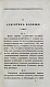 Антикварная книга Общая патологическая семиотика или учение о признаках болезней вообще — Чаруковский Прохор Алексеевич, 1825 дополнительное фото 4