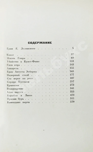 Антикварная книга Грин, А.С. Фантастические новеллы — Грин Александр Степанович, 1934 дополнительное фото 9
