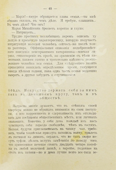 Антикварная книга Самоновейший письмовник — , 1916 дополнительное фото 6