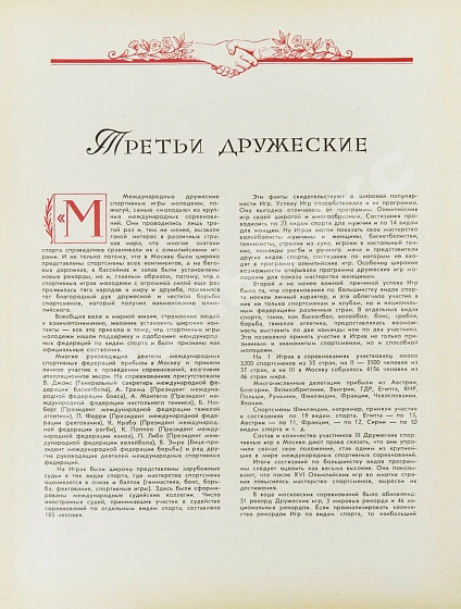 Антикварная книга III Международные дружеские спортивные игры молодёжи — , 1958 дополнительное фото 4