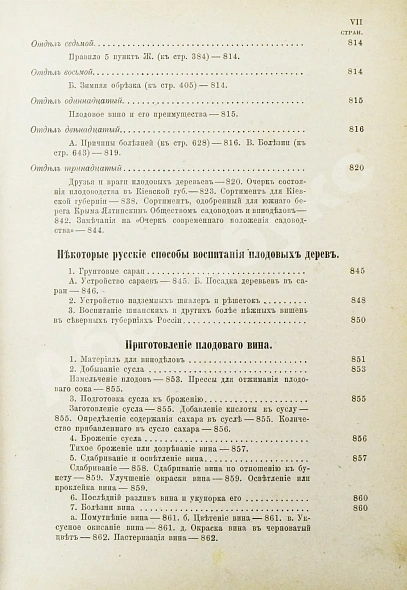Антикварная книга Гоше, Н. Руководство к плодоводству для практиков — , 1890 дополнительное фото 17