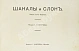 Антикварная книга Толстой, Л.Н. Шакалы и слон — Толстой Лев Николаевич, 1910 дополнительное фото 2