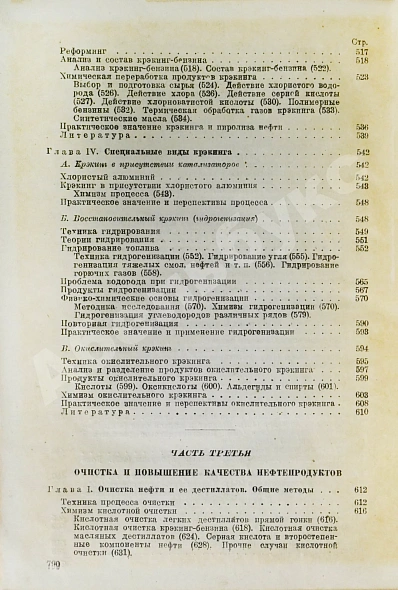 Антикварная книга Намёткин, С.С. [автограф] Химия нефти — Намёткин Сергей Семёнович, 1939 дополнительное фото 9