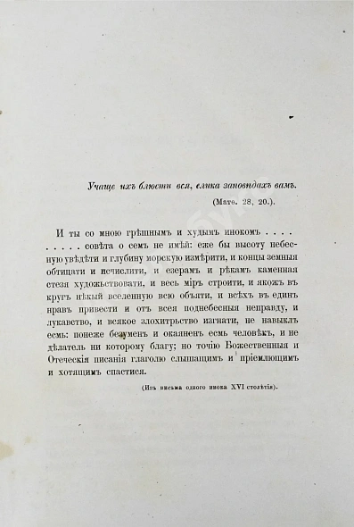 Антикварная книга Макарий [Иванов, М.Н.] Собрание писем блаженной памяти оптинского старца иеросхимонаха Макария — , 1880 дополнительное фото 4