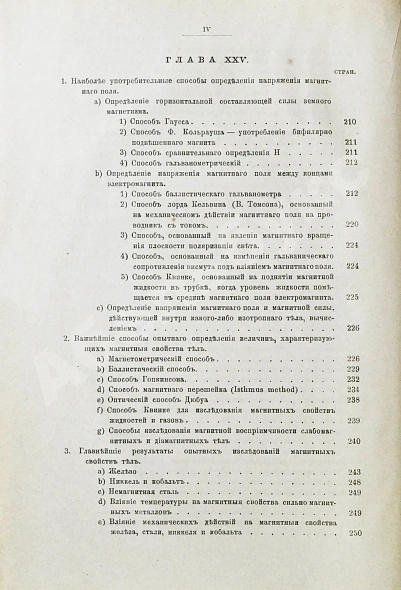 Антикварная книга Боргман, И.И. Основания учения об электрических и магнитных явлениях — Боргман Иван Иванович, 1893-1895 дополнительное фото 17