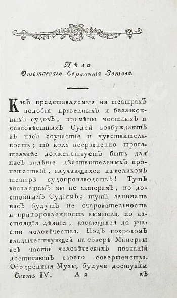 Антикварная книга Театр судоведения или чтение для судей и всех любителей юриспруденции — , 1791-1792 дополнительное фото 14