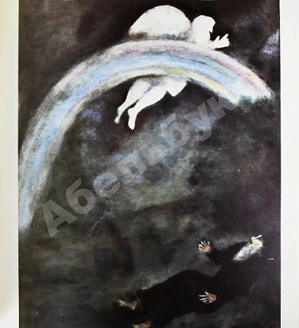 [автограф Марка Шагала] National Museum Message Biblique Marc Chagall. Nice дополнительное фото 8