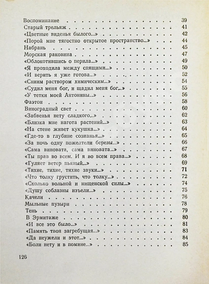 Антикварная книга Лиснянская, И.Л. [стихотворение и автограф Соломону Апту] Виноградный свет — , 1978 дополнительное фото 8