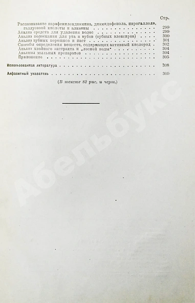 Антикварная книга Фридман, Р.А. Высшая косметика. Производство, применение, анализ — , 1935 дополнительное фото 11