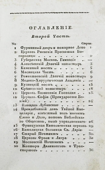 Антикварная книга Новый путеводитель по Москве — , 1833 дополнительное фото 11