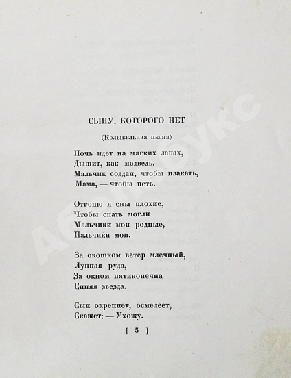 Антикварная книга Инбер, В.М. Сыну, которого нет. Стихи 1924-1926 — , 1927 дополнительное фото 4