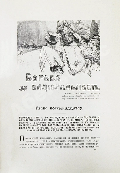 Антикварная книга Реклю, Э. Человек и земля — Реклю Элизе, 1906-1909 дополнительное фото 25