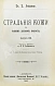 Антикварная книга Конволют 13 книг Самуэля Иесснера по дерматовенерологии — , 1906-1907 дополнительное фото 12