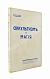 Антикварная книга Тухолка, С.В. Оккультизм и магия — , 