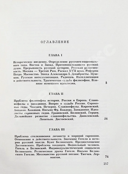 Антикварная книга Бердяев, Н.А. Русская идея — Бердяев Николай Александрович, 1971 дополнительное фото 5