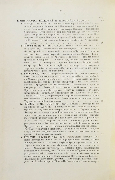 Антикварная книга Татищев, С.С. Император Николай и иностранные дворы — Татищев Сергей Спиридонович, 1889 дополнительное фото 4