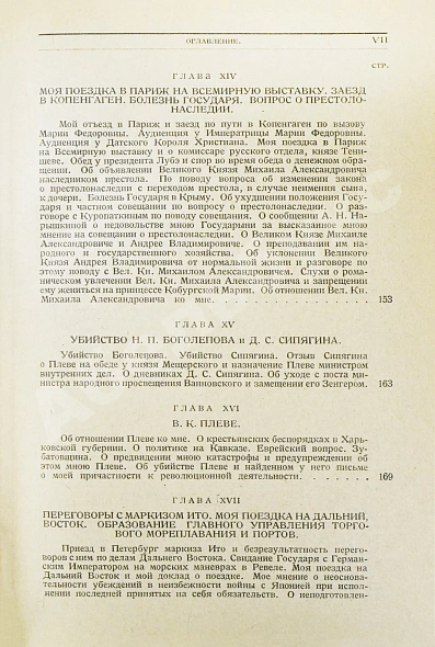 Антикварная книга Витте С.Ю. Воспоминания — , 1923-1924 дополнительное фото 8