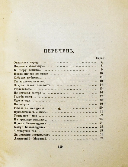 Первое\Прижизненное издание Цветаева, М.И. Вёрсты. Первое издание дополнительное фото 5