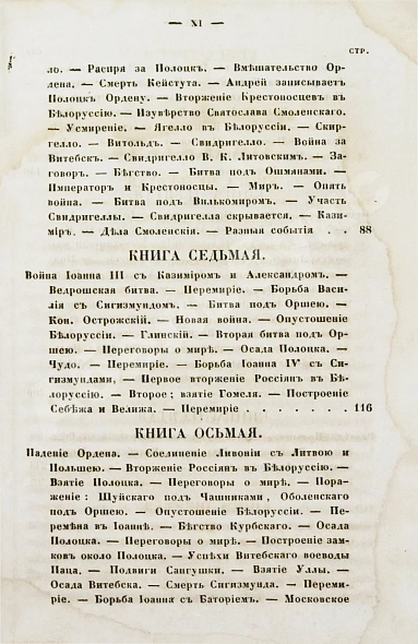Антикварная книга Турчинович, О.В. Обозрение истории Белоруссии с древнейших времён — , 1857 дополнительное фото 10