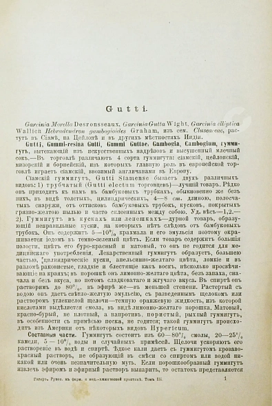 Антикварная книга Хагер, Г.Г.Ю. Руководство к фармацевтической и медико-химической практике — Хагер Ганс Герман Юлиус, 1892-1903 дополнительное фото 9