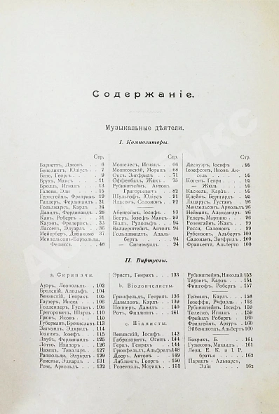 Антикварная книга Когут, А. Знаменитые евреи мужчины и женщины в истории культуры человечества — , 1902-1903 дополнительное фото 9