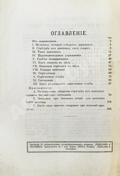 Антикварная книга Гринер, У.В. Искусство военной и спортивной стрельбы — , 1916 дополнительное фото 7