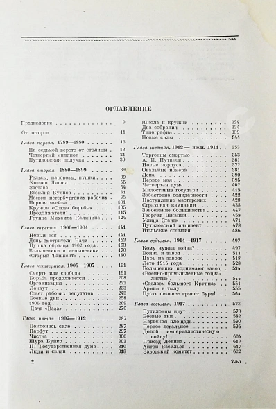 Антикварная книга История Путиловского завода. 1789-1917 — , 1939 дополнительное фото 8