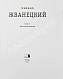 Антикварная книга Жванецкий, М.М. [автограф] Собрание произведений — , 2004 дополнительное фото 4